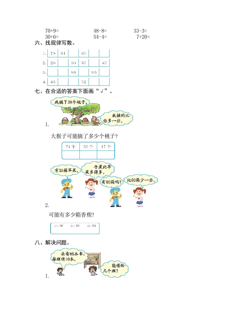 图片[2]-一年级数学下册第四单元检测卷（2）（人教版）-学科资源库