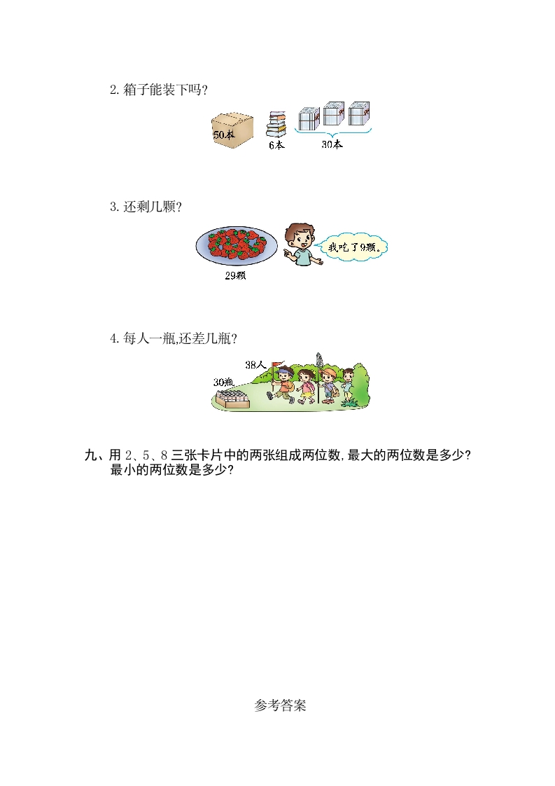 图片[3]-一年级数学下册第四单元检测卷（2）（人教版）-学科资源库
