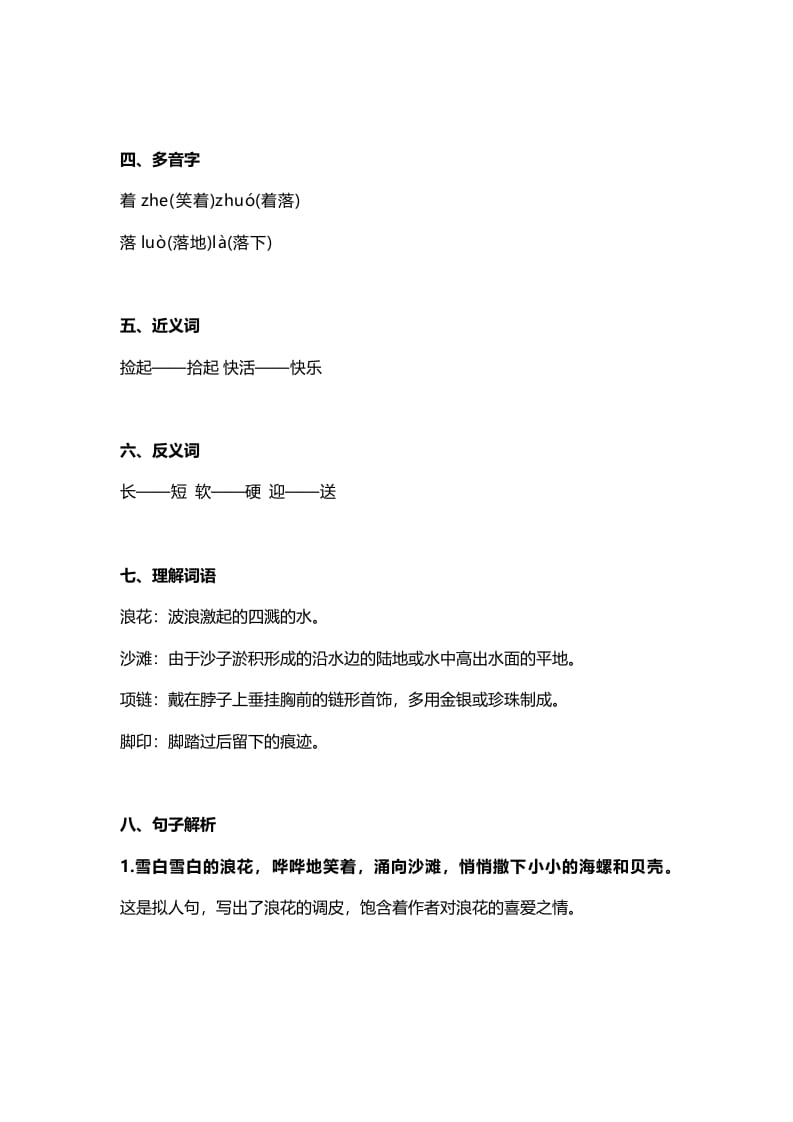 图片[2]-一年级语文上册34课文11《项链》知识点（部编版）-学科资源库