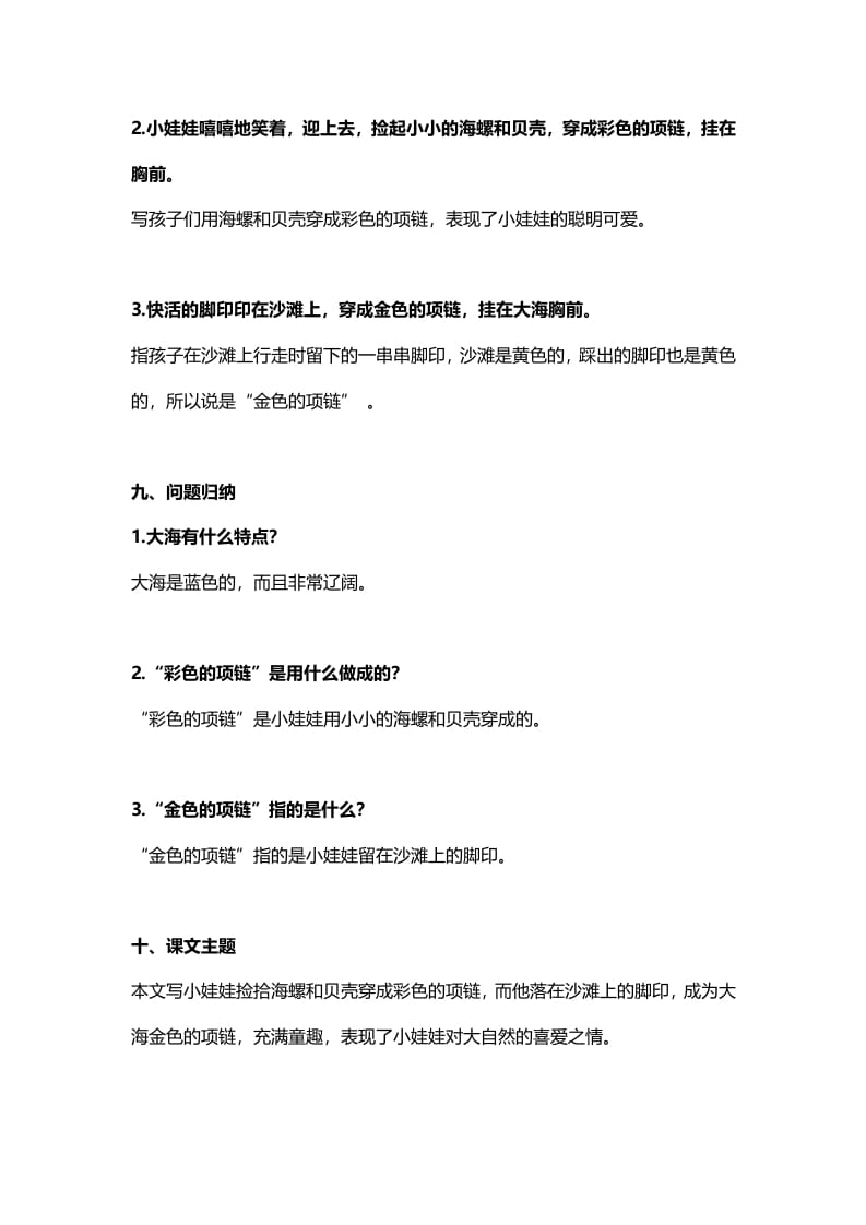 图片[3]-一年级语文上册34课文11《项链》知识点（部编版）-学科资源库