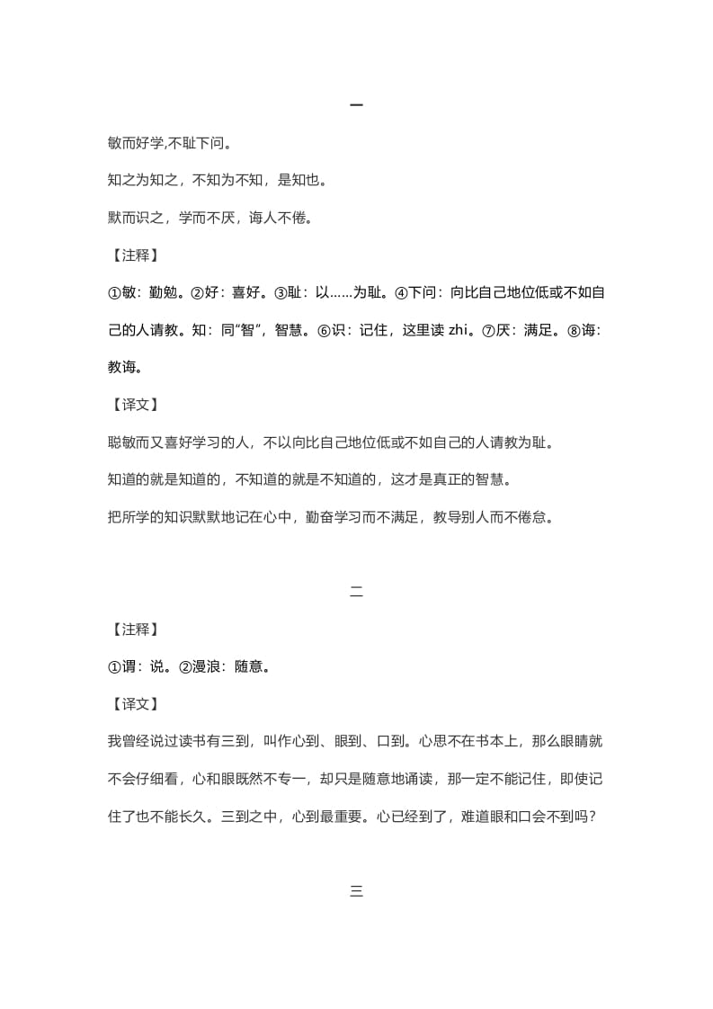 图片[2]-五年级语文上册课文第25课《古人谈读书》（部编版）-学科资源库