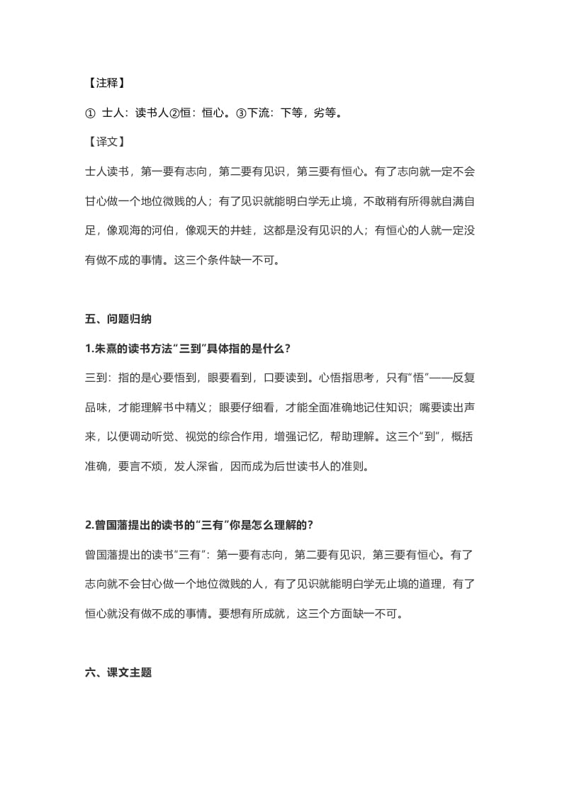 图片[3]-五年级语文上册课文第25课《古人谈读书》（部编版）-学科资源库
