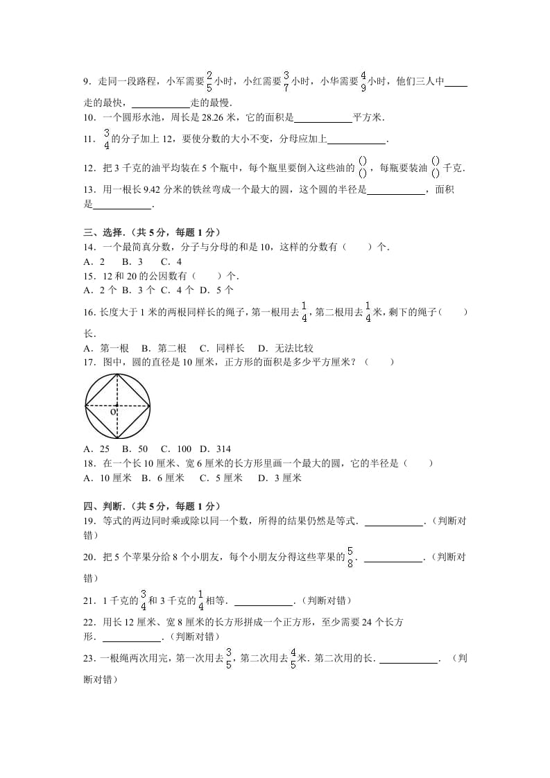 图片[2]-五年级数学下册苏教版下学期期末测试卷18-学科资源库