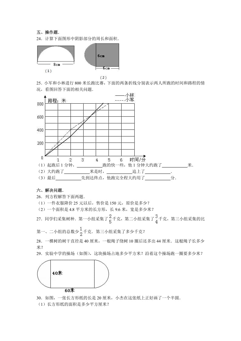 图片[3]-五年级数学下册苏教版下学期期末测试卷18-学科资源库