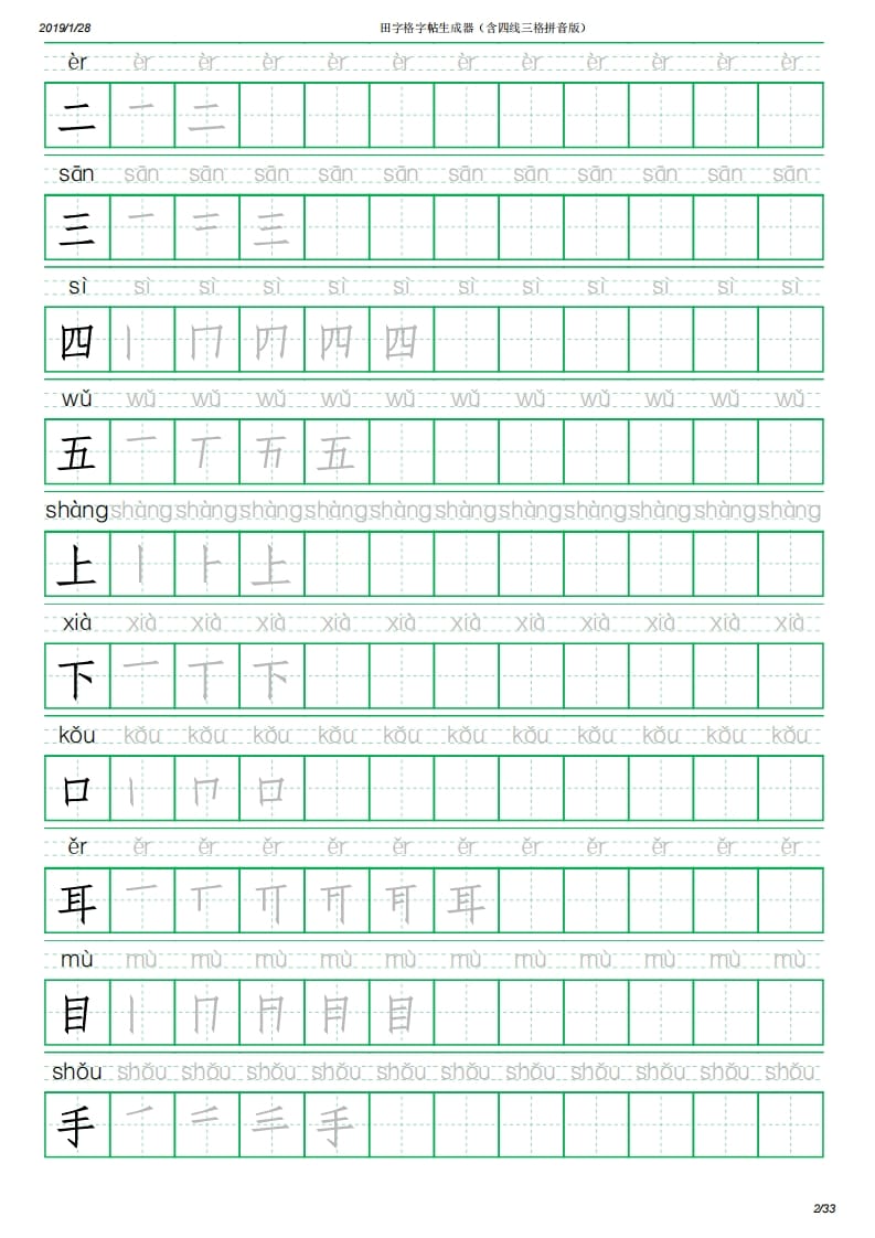 图片[2]-一年级语文上册写字表(含拼音、笔顺)（33页）PDF（部编版）-学科资源库