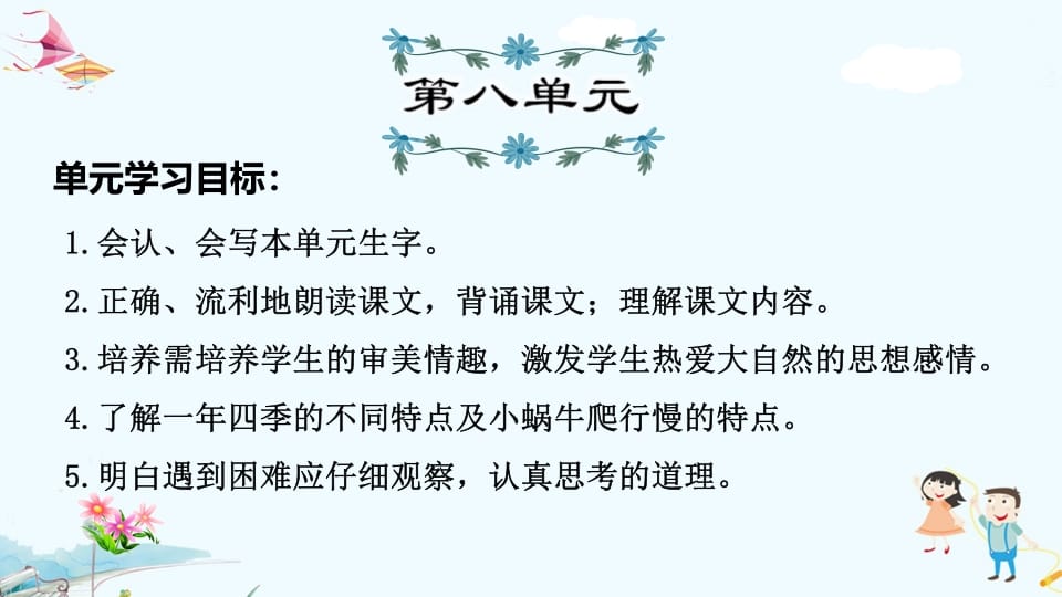 一年级语文上册第8单元复习（部编版）-学科资源库
