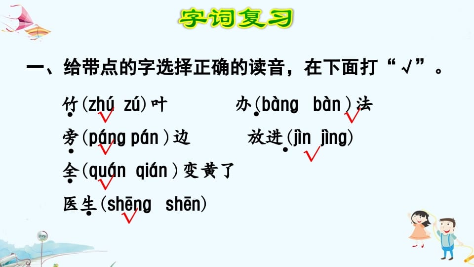 图片[2]-一年级语文上册第8单元复习（部编版）-学科资源库