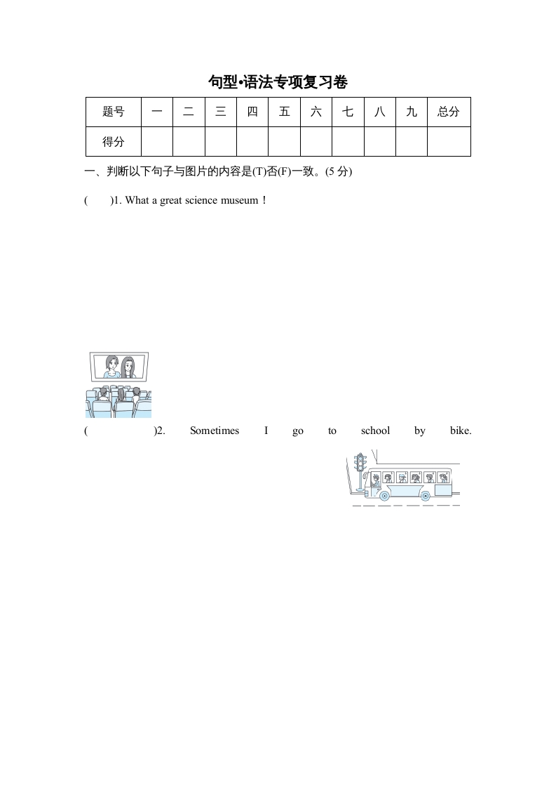 六年级英语上册句型•语法专项复习卷（人教版PEP）-学科资源库