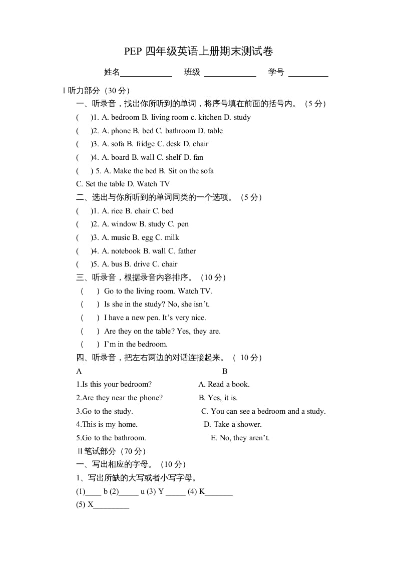 四年级英语上册期末检测题（有答案）(2)（人教PEP）-学科资源库