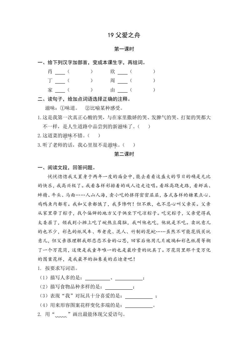 五年级语文上册父爱之舟（部编版）-学科资源库