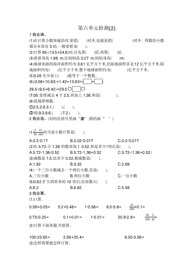 四年级数学下册第六单元检测2-学科资源库