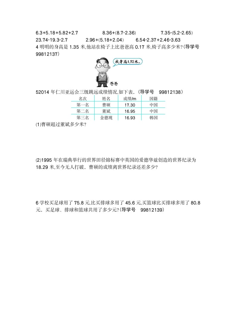 图片[2]-四年级数学下册第六单元检测2-学科资源库