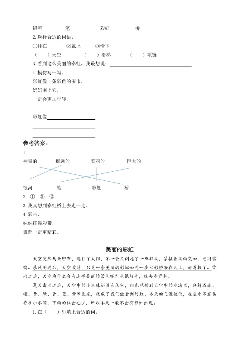 图片[2]-一年级语文下册10彩虹类文阅读-学科资源库