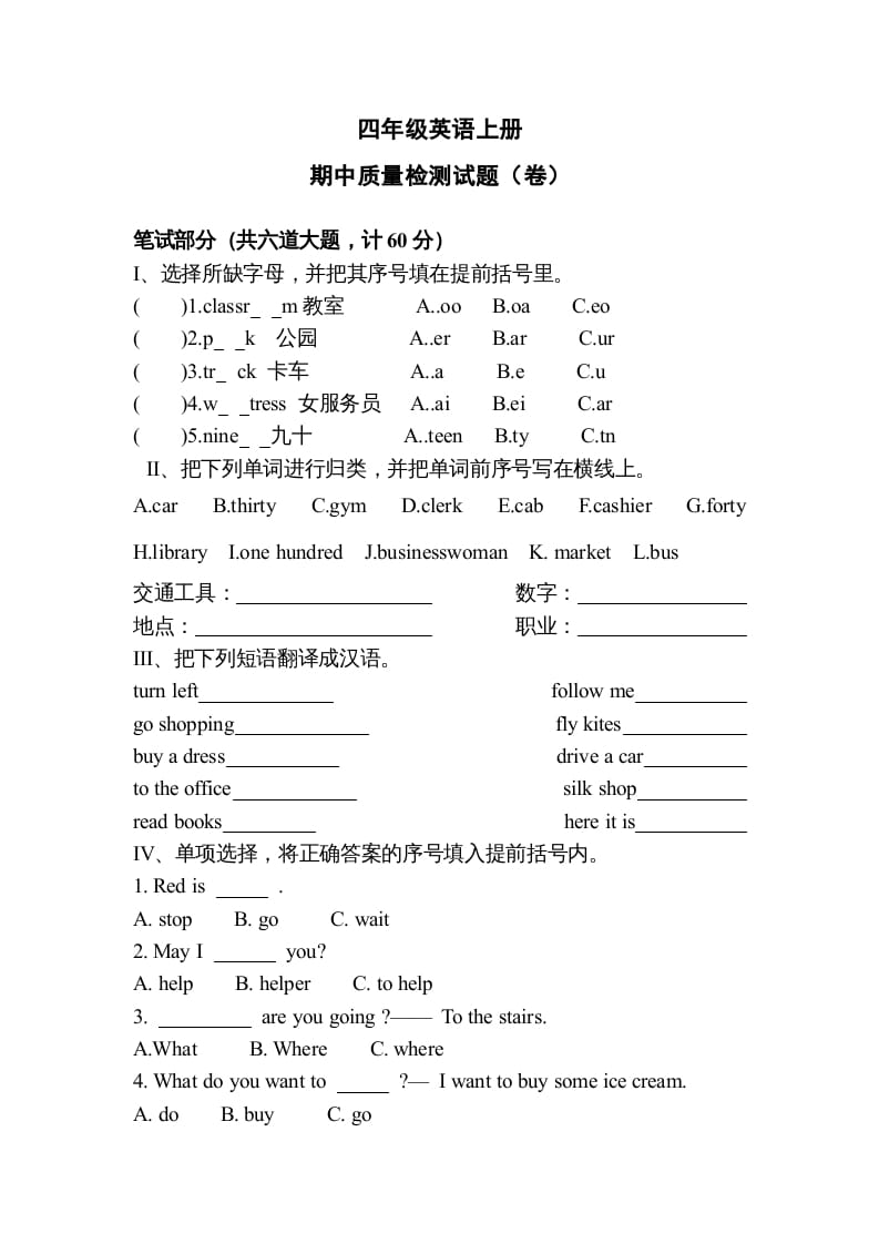 四年级英语上册期中质量检测试题（人教版一起点）-学科资源库