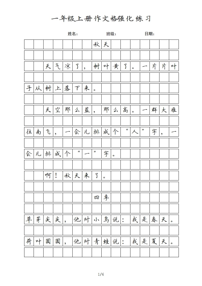 一年级语文上册课文（部编版）-学科资源库
