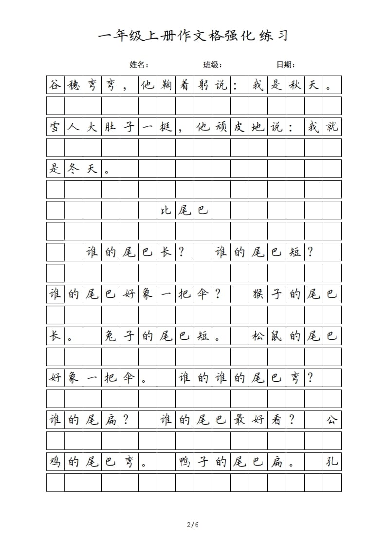 图片[2]-一年级语文上册课文（部编版）-学科资源库