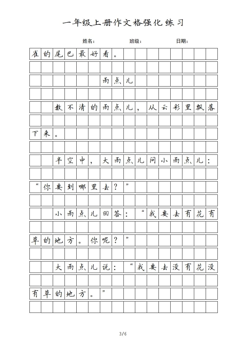图片[3]-一年级语文上册课文（部编版）-学科资源库