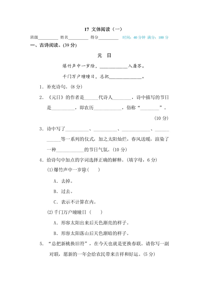 三年级语文下册17文体阅读（一）-学科资源库