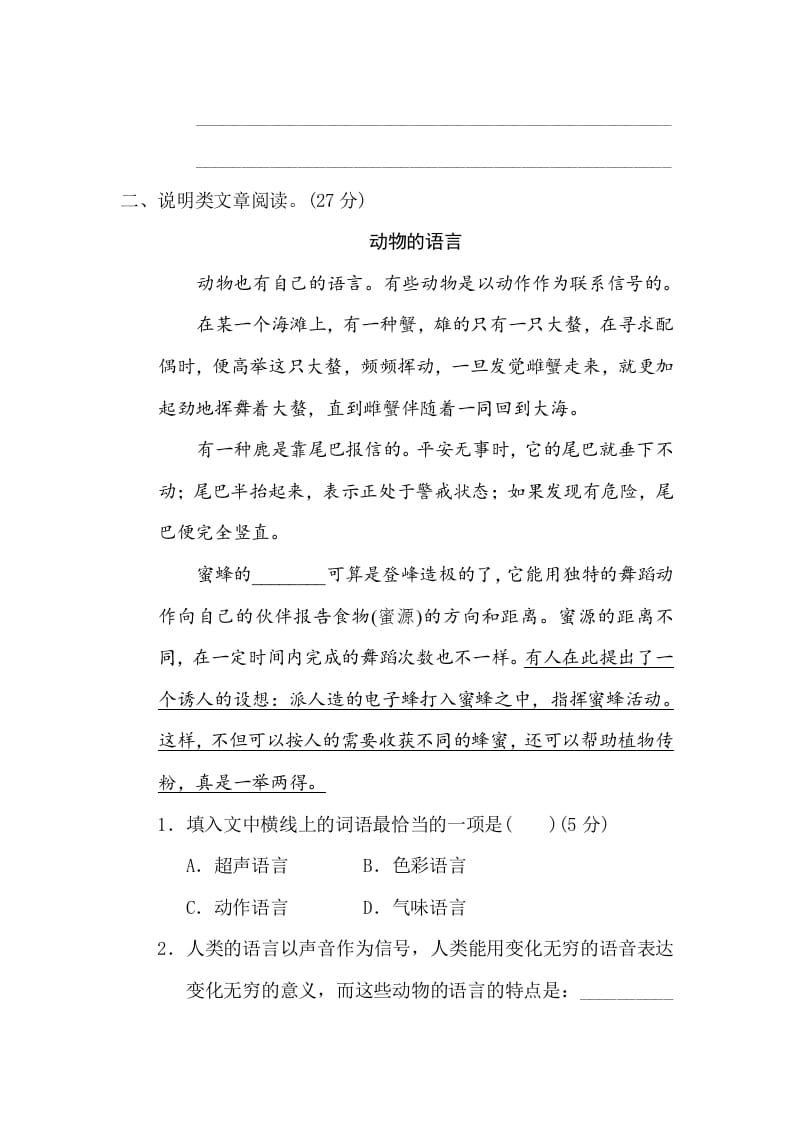 图片[2]-三年级语文下册17文体阅读（一）-学科资源库