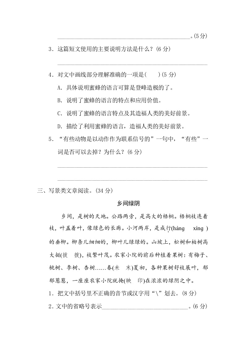 图片[3]-三年级语文下册17文体阅读（一）-学科资源库