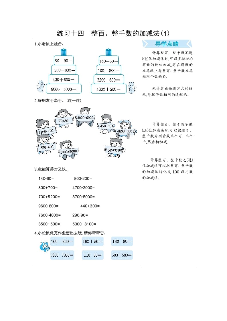二年级数学下册练习十四整百、整千数的加减法(1)（人教版）-学科资源库