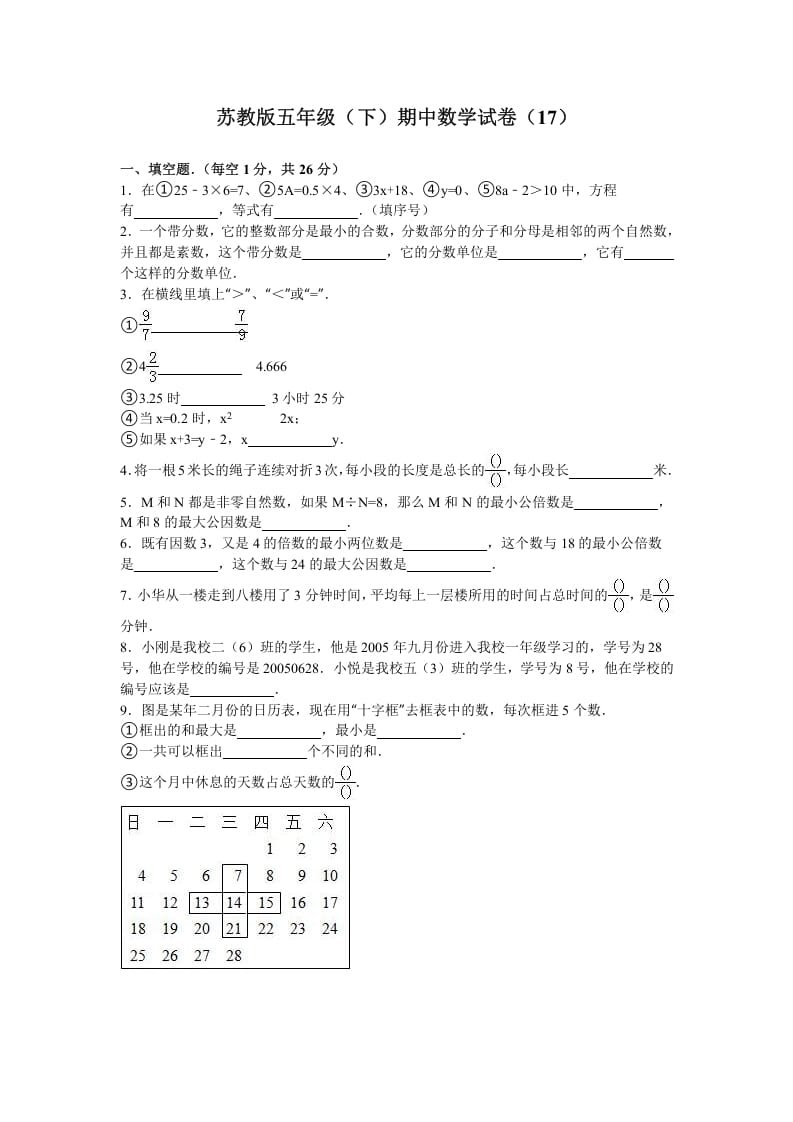 五年级数学下册苏教版下学期期中测试卷4-学科资源库