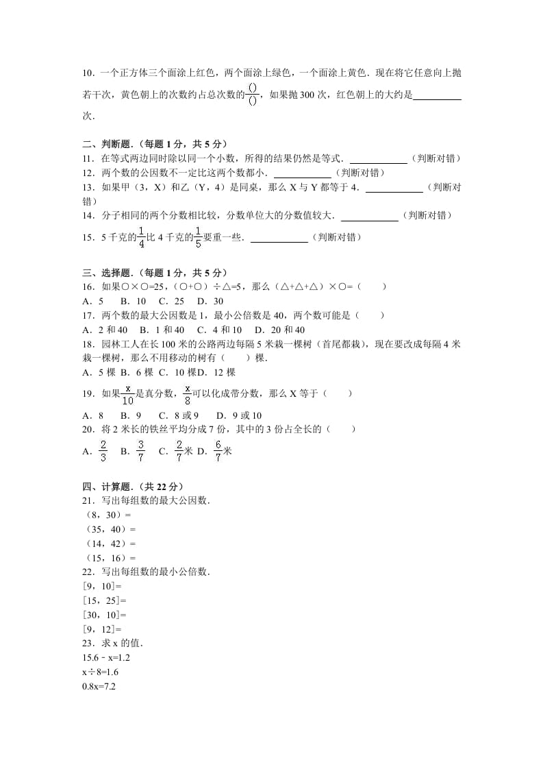 图片[2]-五年级数学下册苏教版下学期期中测试卷4-学科资源库