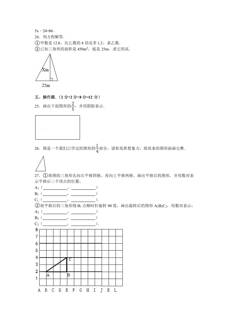 图片[3]-五年级数学下册苏教版下学期期中测试卷4-学科资源库