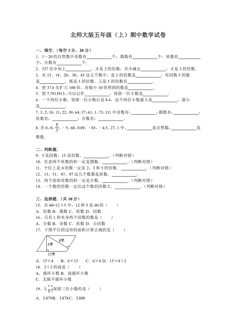 五年级数学上册期中试卷5（北师大版）-学科资源库