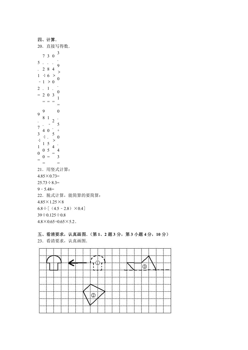 图片[2]-五年级数学上册期中试卷5（北师大版）-学科资源库