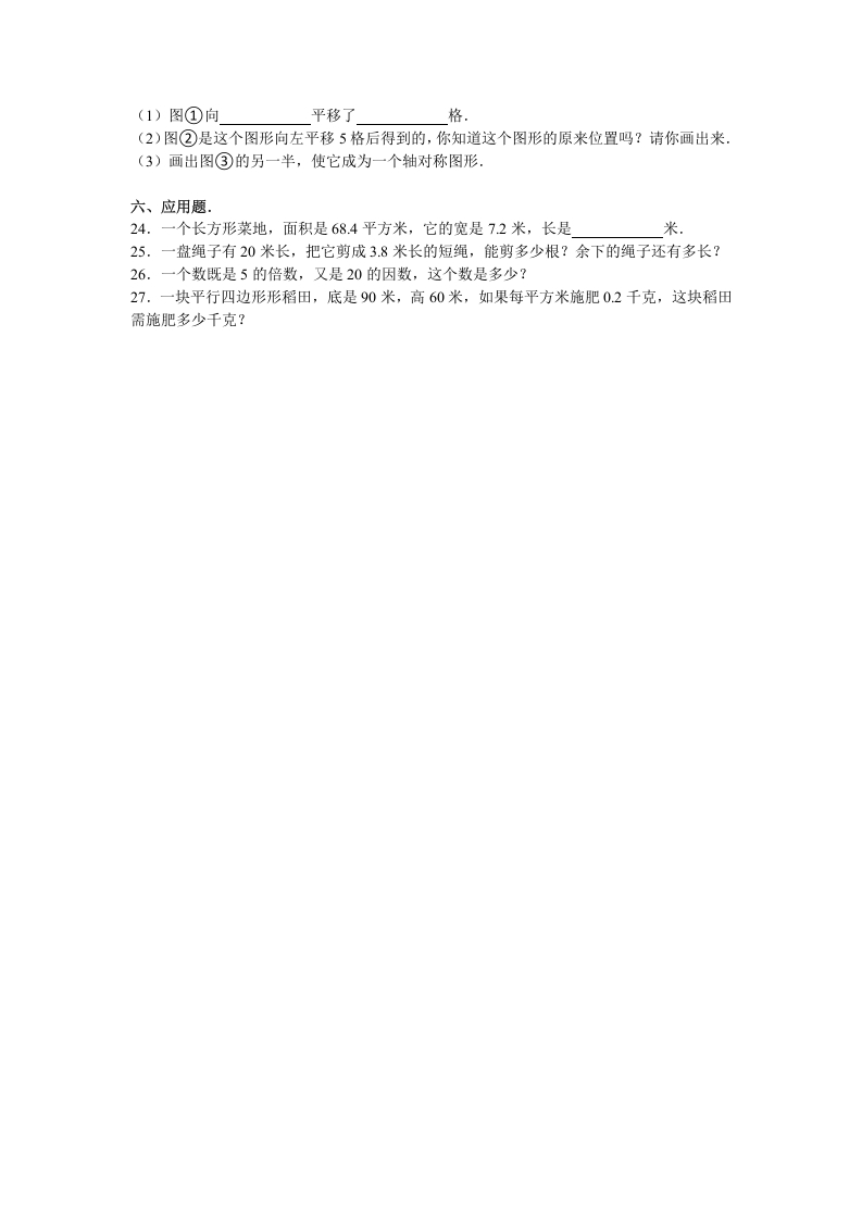 图片[3]-五年级数学上册期中试卷5（北师大版）-学科资源库