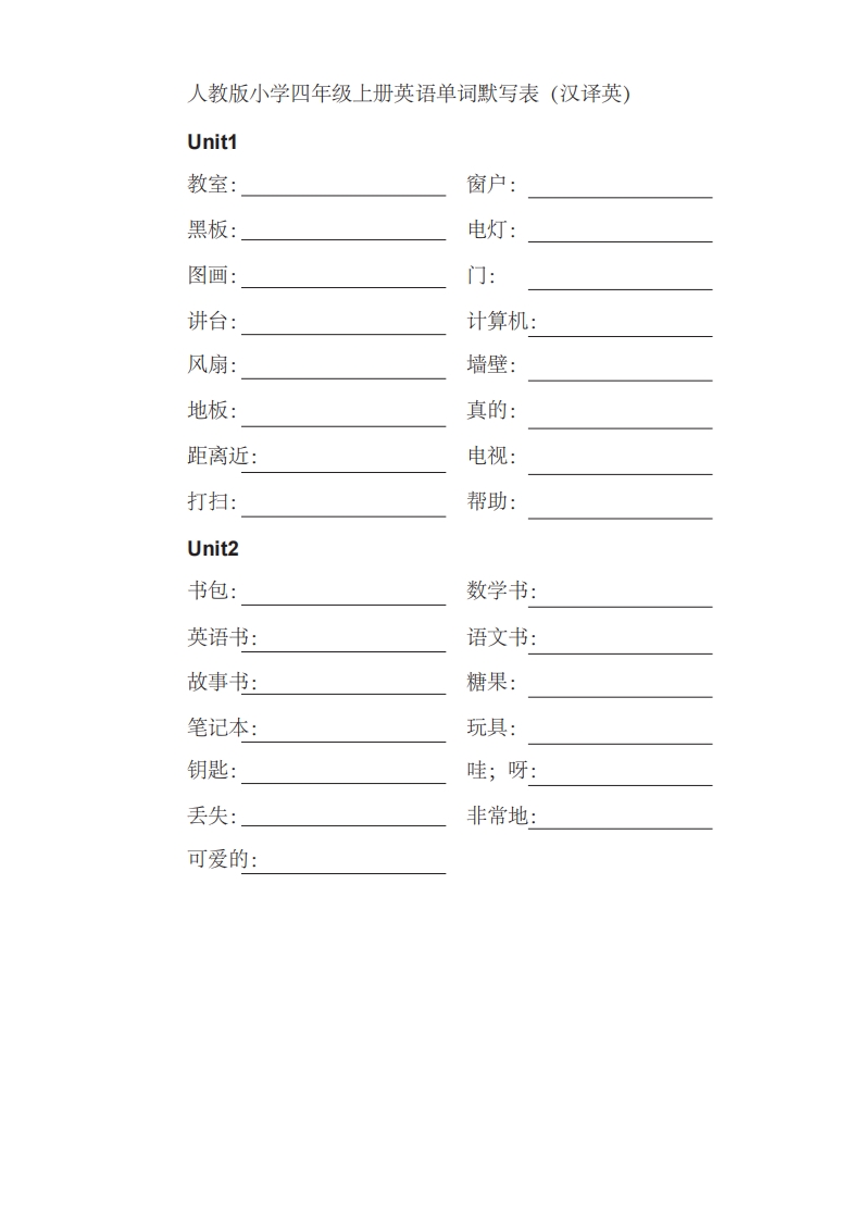 四年级英语上册单词表汉译英（人教PEP）-学科资源库