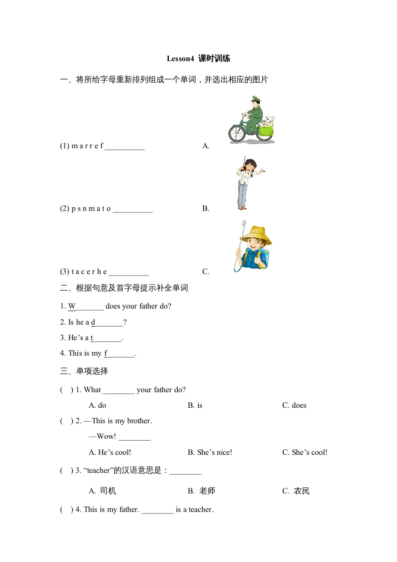 四年级英语上册Lesson4_课时训练（人教版一起点）-学科资源库