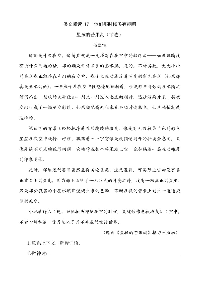 六年级语文下册类文阅读-17他们那时候多有趣啊-学科资源库
