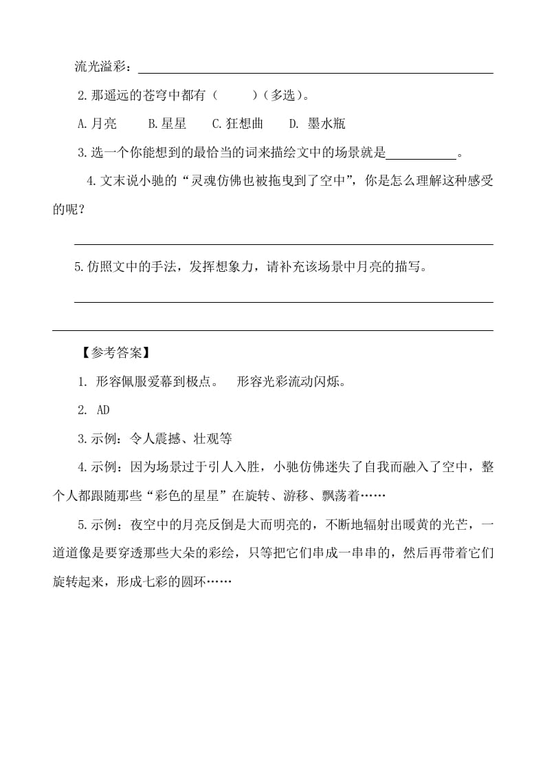 图片[2]-六年级语文下册类文阅读-17他们那时候多有趣啊-学科资源库