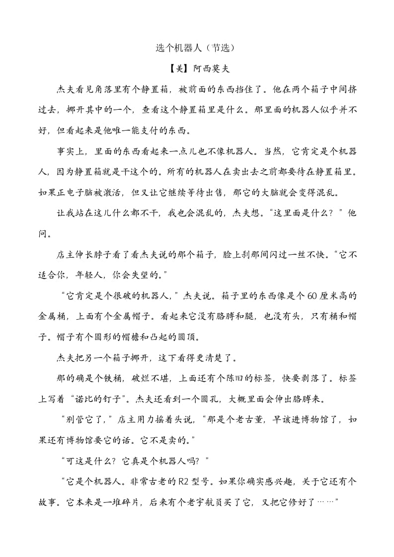 图片[3]-六年级语文下册类文阅读-17他们那时候多有趣啊-学科资源库