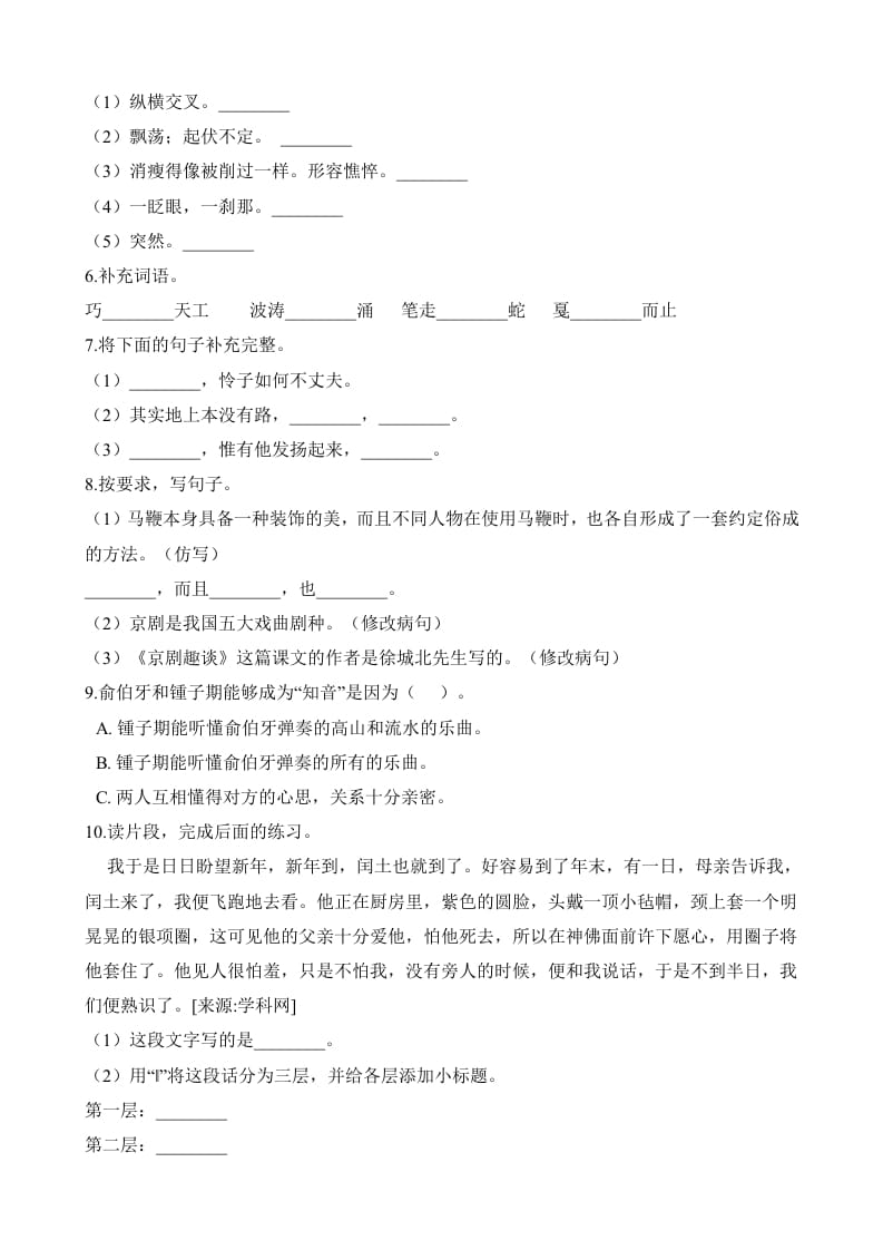 图片[2]-六年级语文上册第四次月考试卷人教（）（部编版）-学科资源库
