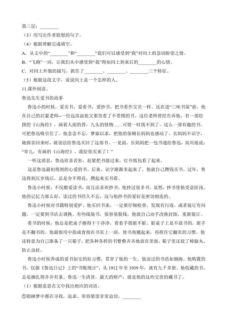 图片[3]-六年级语文上册第四次月考试卷人教（）（部编版）-学科资源库