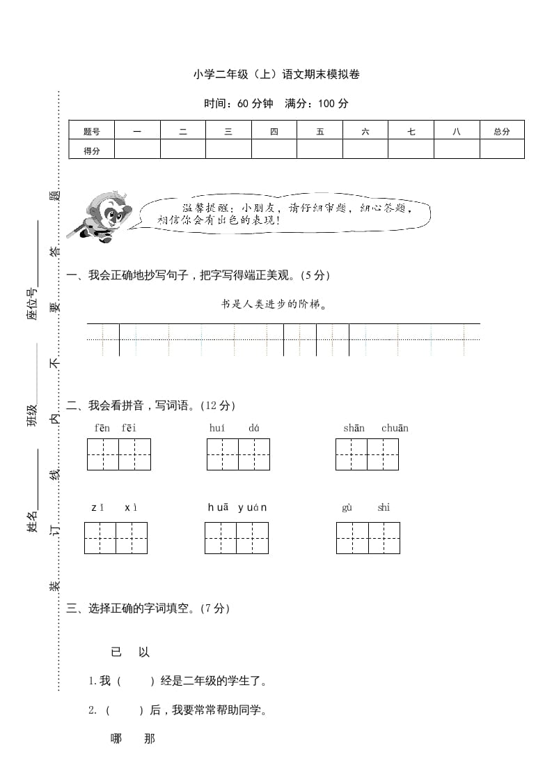 二年级语文上册期末练习(16)（部编）-学科资源库