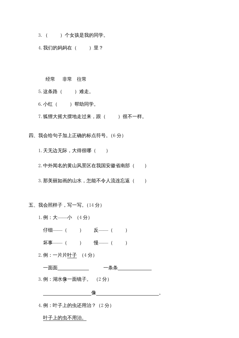 图片[2]-二年级语文上册期末练习(16)（部编）-学科资源库