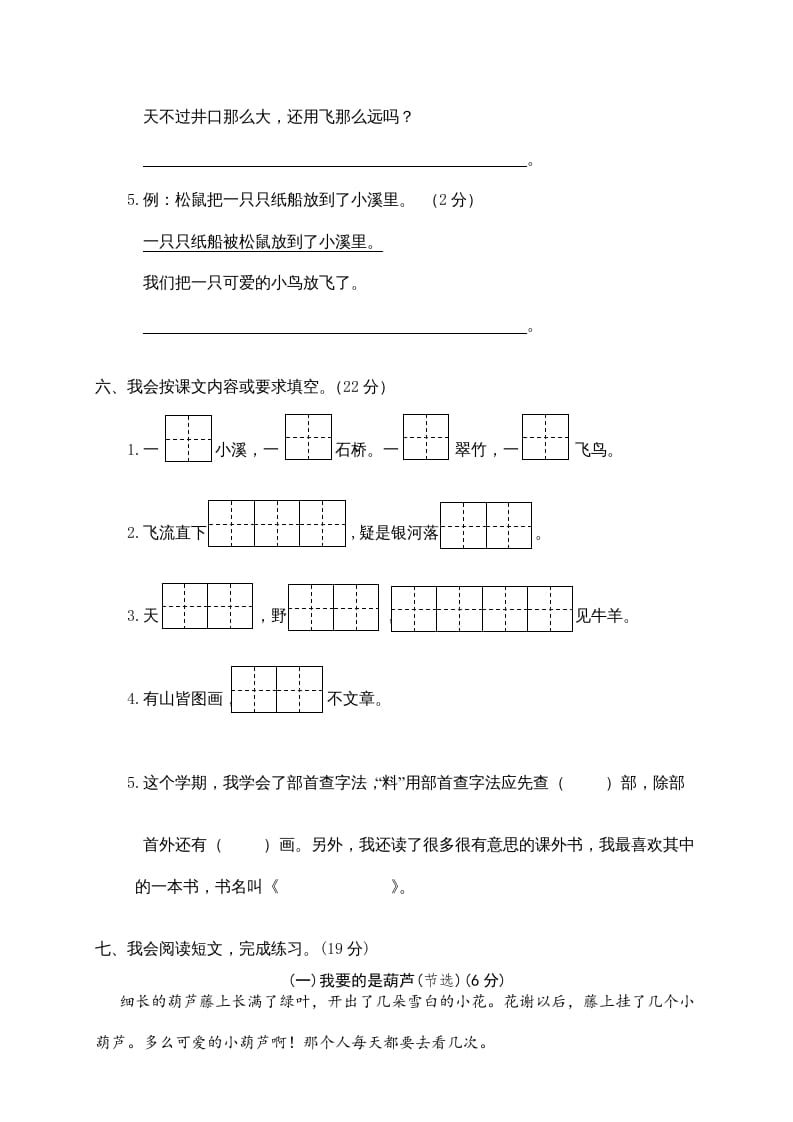 图片[3]-二年级语文上册期末练习(16)（部编）-学科资源库