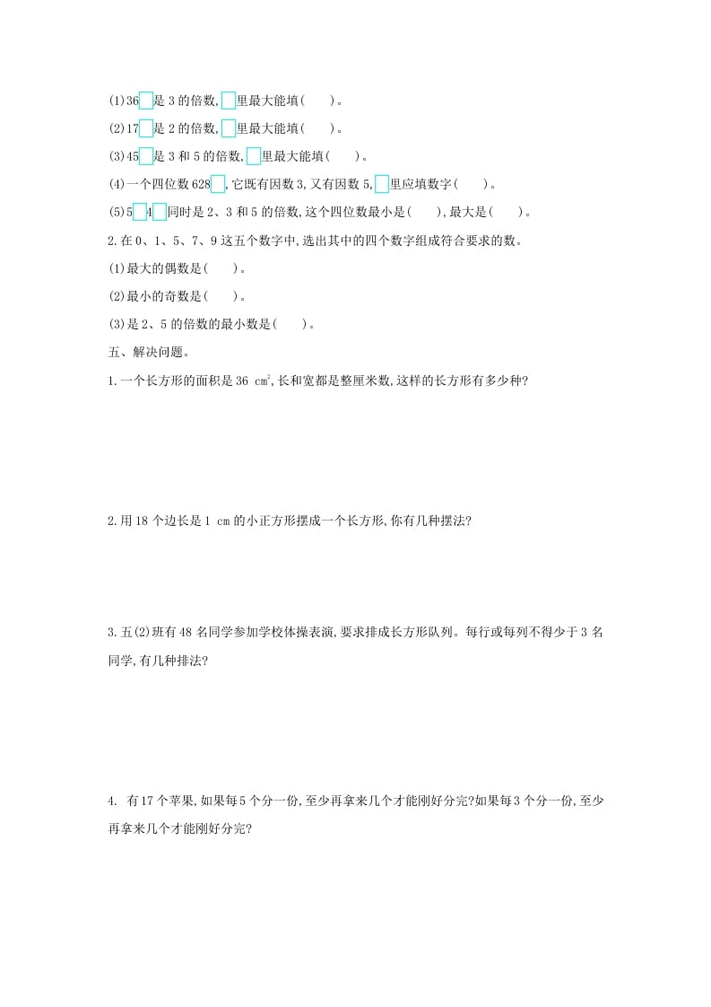 图片[2]-五年级数学下册第二单元检测卷（二）-学科资源库
