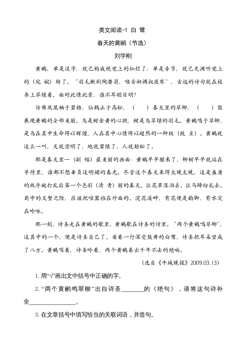 五年级语文上册类文阅读-1白鹭（部编版）-学科资源库