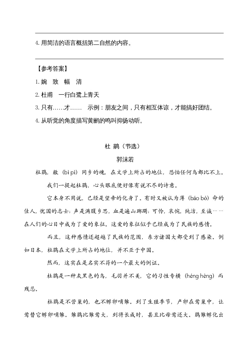 图片[2]-五年级语文上册类文阅读-1白鹭（部编版）-学科资源库