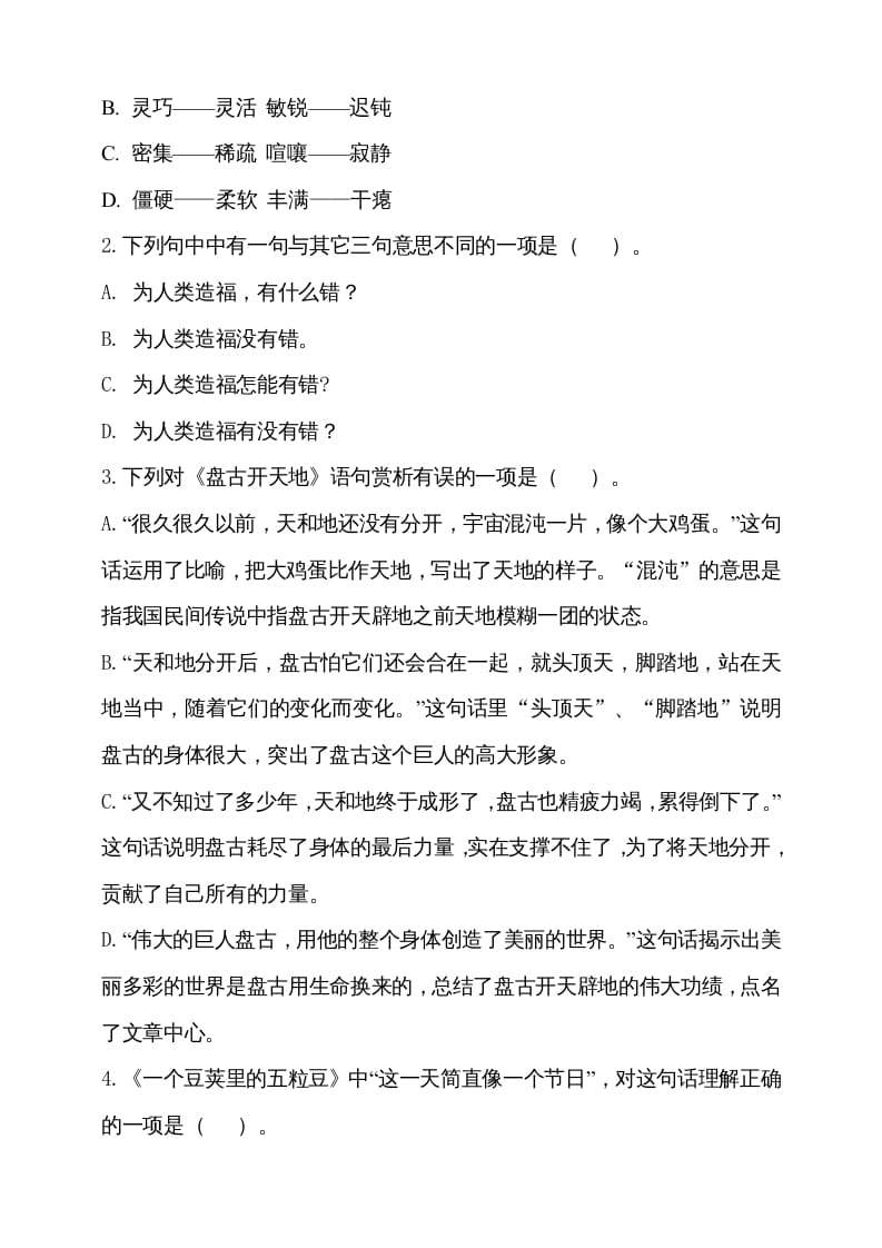 图片[2]-四年级语文上册期中测试(17)-学科资源库