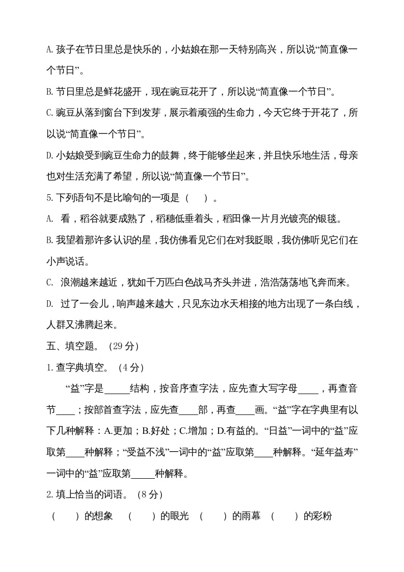 图片[3]-四年级语文上册期中测试(17)-学科资源库