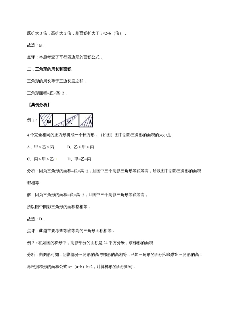 图片[2]-五年级数学上册4.多边形的面积（含详解）（北师大版）-学科资源库