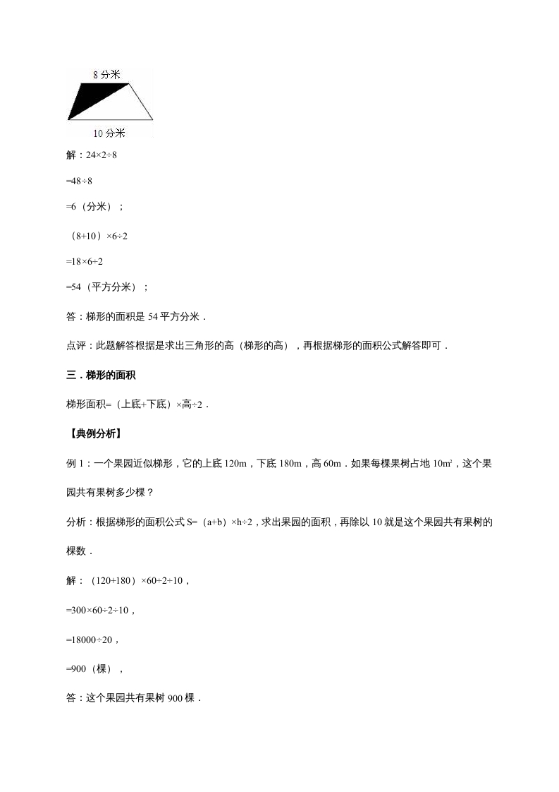 图片[3]-五年级数学上册4.多边形的面积（含详解）（北师大版）-学科资源库