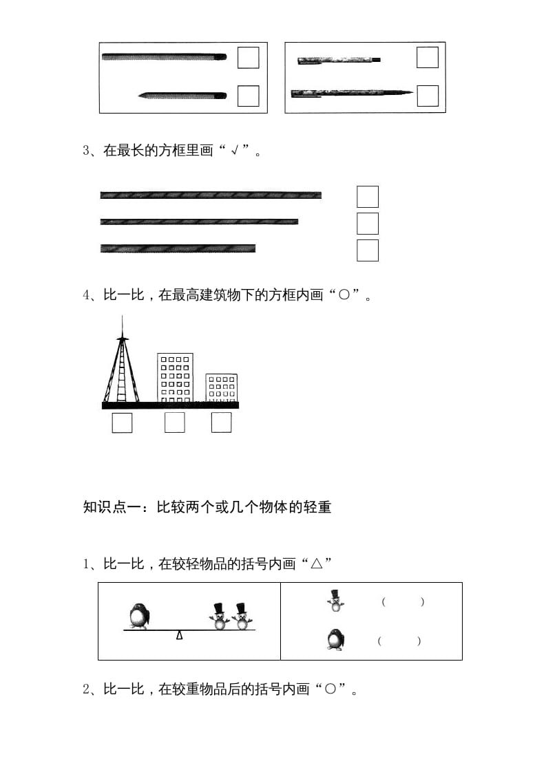 图片[3]-一年级数学上册1—-7单元_知识点和习题（苏教版）-学科资源库