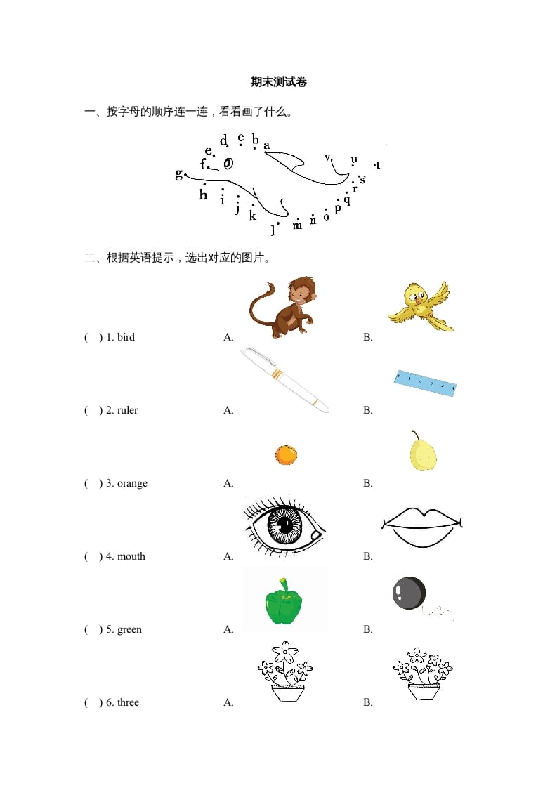 一年级英语上册期末达标检测卷（人教一起点）-学科资源库